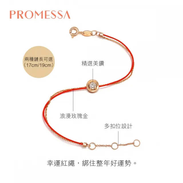 【PROMESSA】同心 18K玫瑰金咖啡鑽紅繩手鍊(19cm)