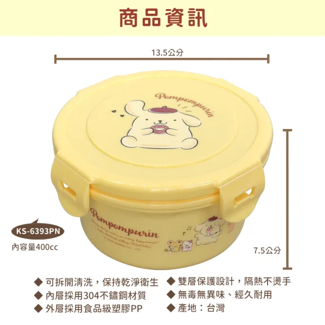 【SANRIO 三麗鷗】扣式不鏽鋼隔熱碗/兒童碗400ml-KS-6393布丁狗/KITTY 二款任選(全程台灣製 SGS檢測合格)
