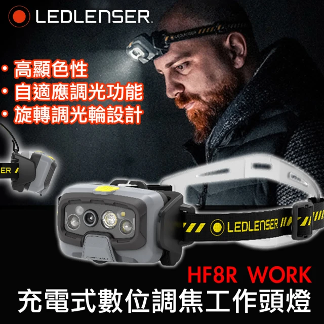 德國Ledlenser HF8R WORK 充電式數位調焦工