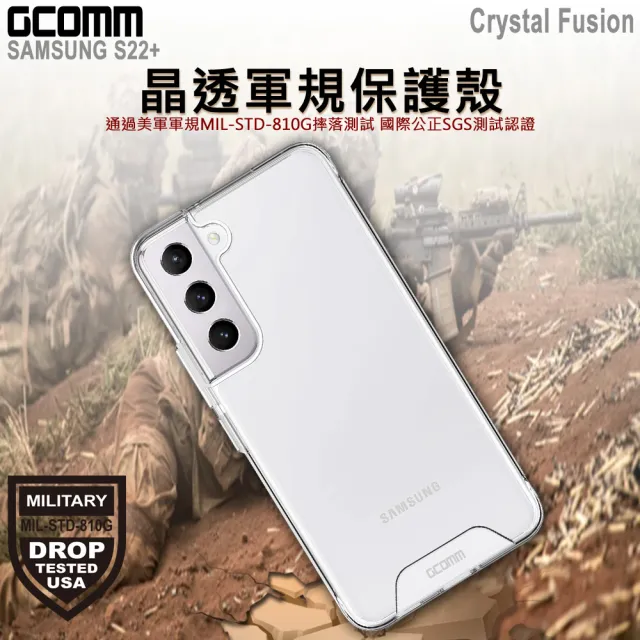 【GCOMM】三星 S22+ 晶透軍規防摔殼 Crystal Fusion(三星 Galaxy S22+)