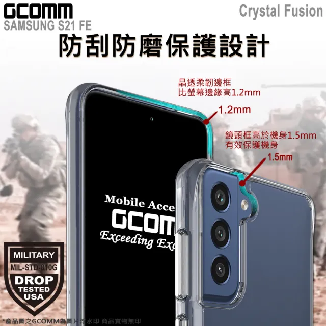 【GCOMM】三星 S21 FE 6.4吋 晶透軍規防摔殼 Crystal Fusion(三星 Galaxy S21 FE)