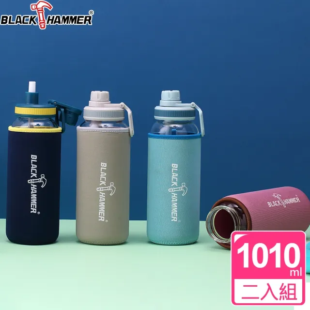 【BLACK HAMMER】買1送1 Drink Me 大容量耐熱玻璃水瓶-附吸管及布套-1010ml(四色可選)