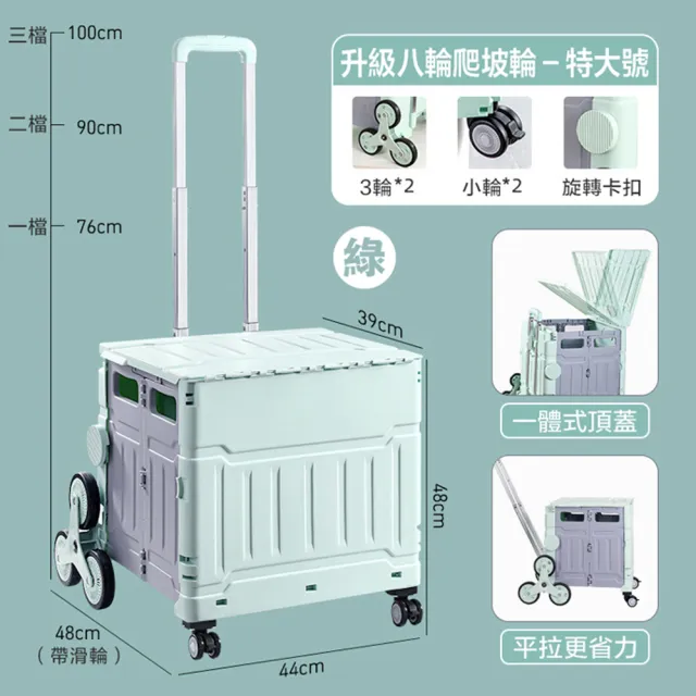 【DaoDi】折疊購物車8輪爬樓梯可平拉款-75L(摺疊手推車 買菜車 菜籃車 收納箱 手拉車 置物車)