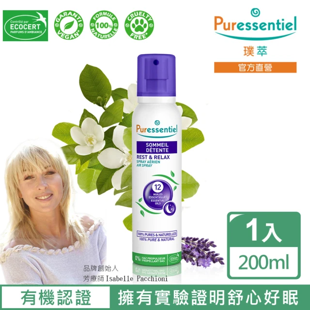 Puressentiel 璞萃 12精油 輕鬆好眠舒壓噴霧 200ml(Ecocert有機認證/HEBBD)