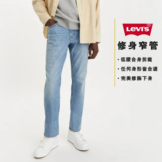 【LEVIS 官方旗艦】男 511低腰修身窄管涼感牛仔褲/精工輕藍染石洗/Coolmax X 彈性布料 熱賣單品 04511-5542