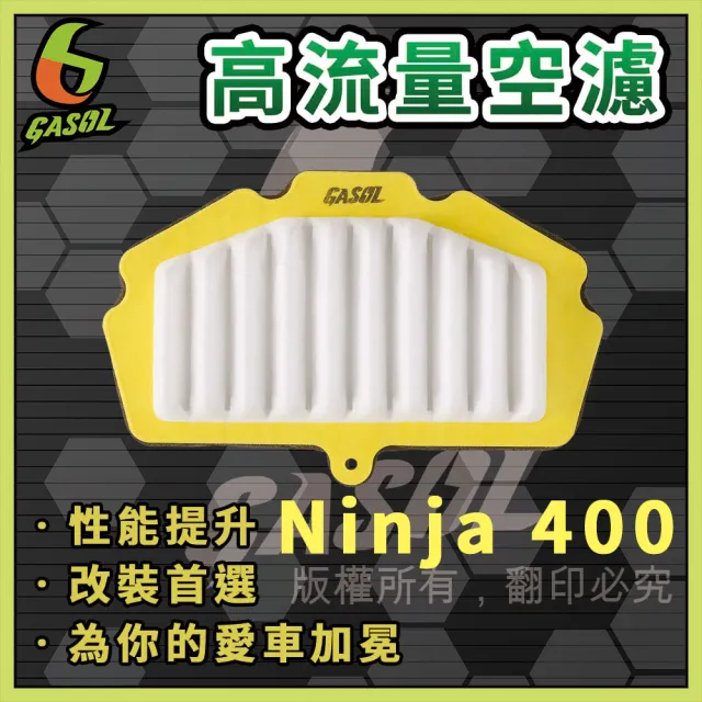 重機Kawasaki Ninja400高流量空濾(獨家專利技術 一體成形 超輕量)