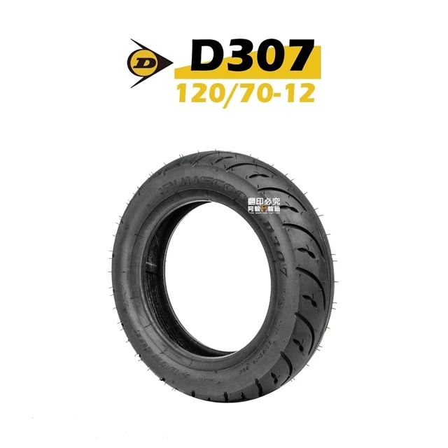 DUNLOP 登祿普 TT93-GP 熱熔胎 輪胎(120/
