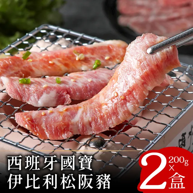 【美味邸家】西班牙國寶伊比利松阪豬200克x2盒