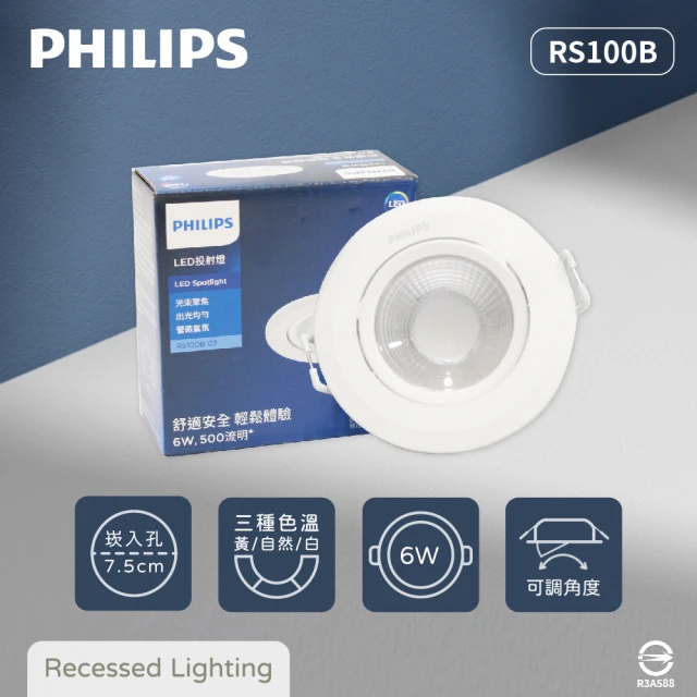 Philips 飛利浦 4入組 LED崁燈 RS100B 9