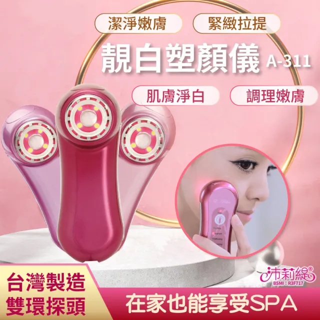 【PANATEC 沛莉緹】臉部緊致拉提淨白美容導入儀洗臉機(A-311)