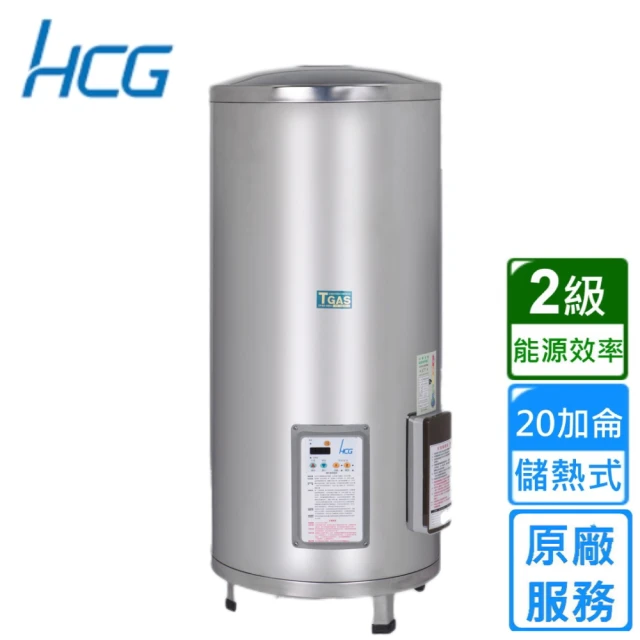 HCG 和成 落地式定時定溫電能熱水器 20加侖(EH20BAQ2 原廠安裝)