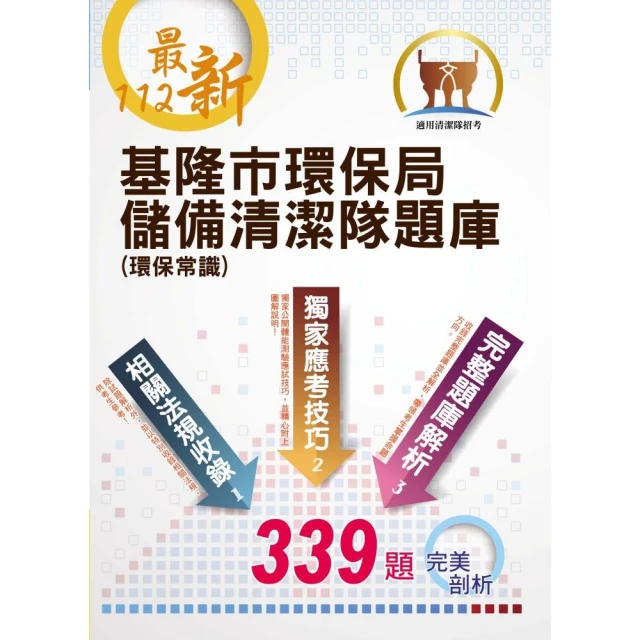 法學緒論（法律常識）讀本+題庫二合一（台電新進僱員適用）好評
