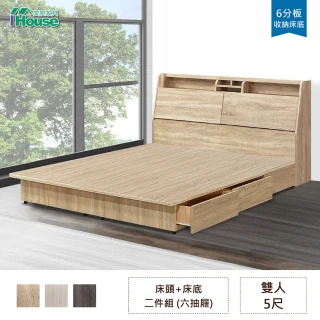 【IHouse】長島 床頭收納抽屜床底雙人5尺二件組