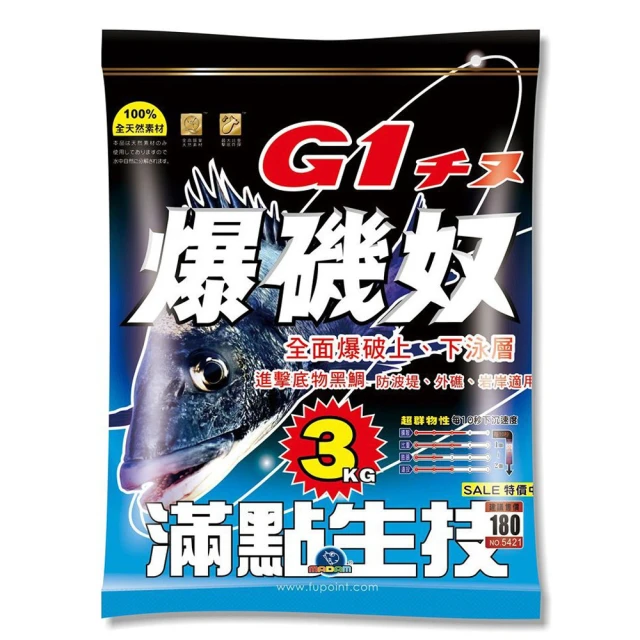 滿點生技 G1 爆磯奴 磯釣誘餌粉3KG 10包入(船磯 岸磯 港口磯 ASA粉 餌粉 黑毛 黑鯛)