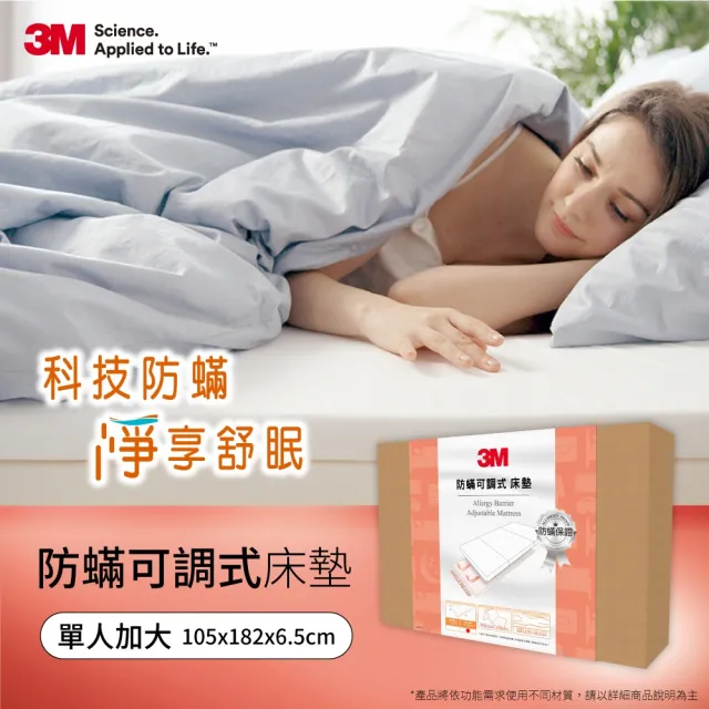 【3M】防蹣可調式泡棉床墊/折疊床墊/三折睡墊6.5cm厚(單人加大 過敏/開學/宿舍/租屋推薦)