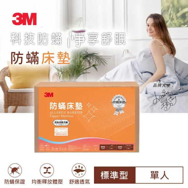 【3M】低密度防蹣泡棉床墊-標準型4cm(單人3x6.2 開學/宿舍/租屋推薦)