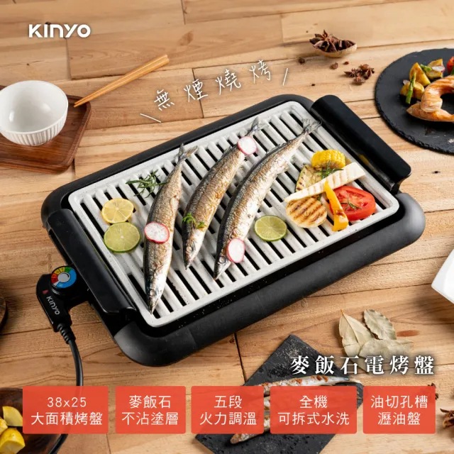 【KINYO】麥飯石電烤盤-大面積烤盤、不沾塗層