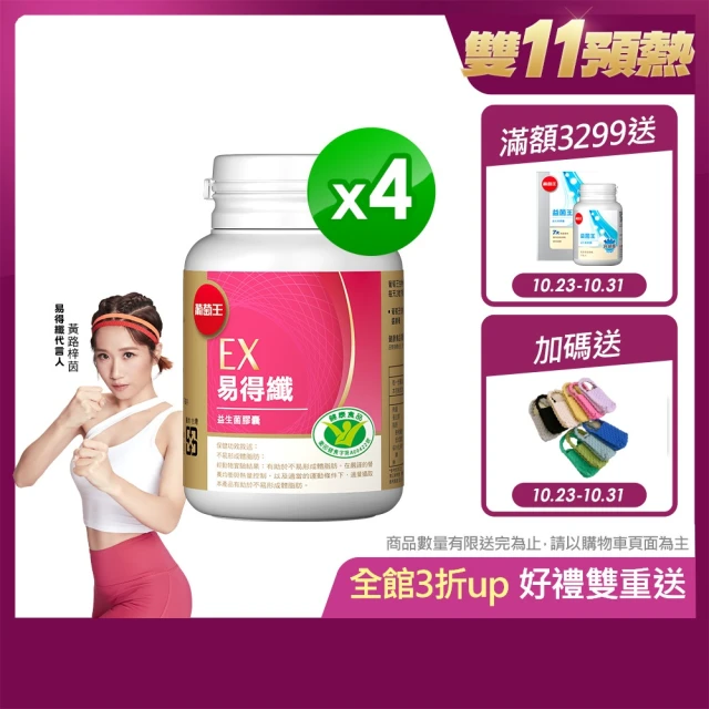 葡萄王 認證易得纖x4瓶(30粒/瓶;榮獲國家健康食品認證/不易形成體脂肪)