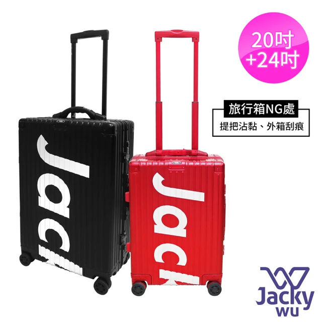 JACKY WU @ J PLUS系列旅行箱*1組(20吋+24吋各1)