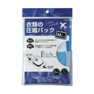 【台隆手創館】UNI+COM旅行衣物壓縮袋M UC40498(2入)