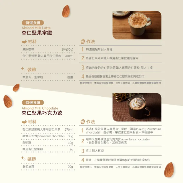 【Glico 格力高】杏仁果效果飲 咖啡師職人專用杏仁奶1L