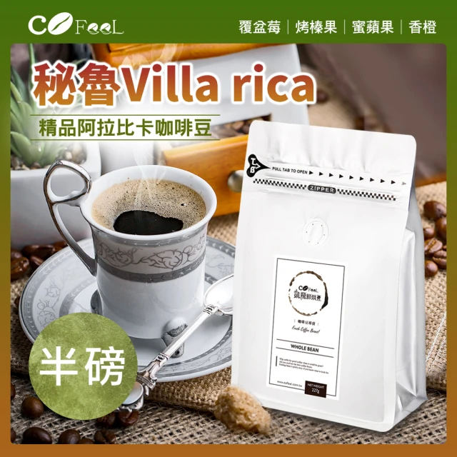 Cofeel 凱飛 秘魯Villa rica水洗咖啡豆-中烘焙(227g/袋)