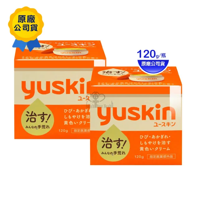 【悠斯晶Yuskin】乳霜120gX2瓶