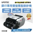 【UFOTEC】3500A 六國幣輕巧旋轉雙螢幕點驗鈔機(台幣/人民幣/歐元/美金/日幣/港幣)