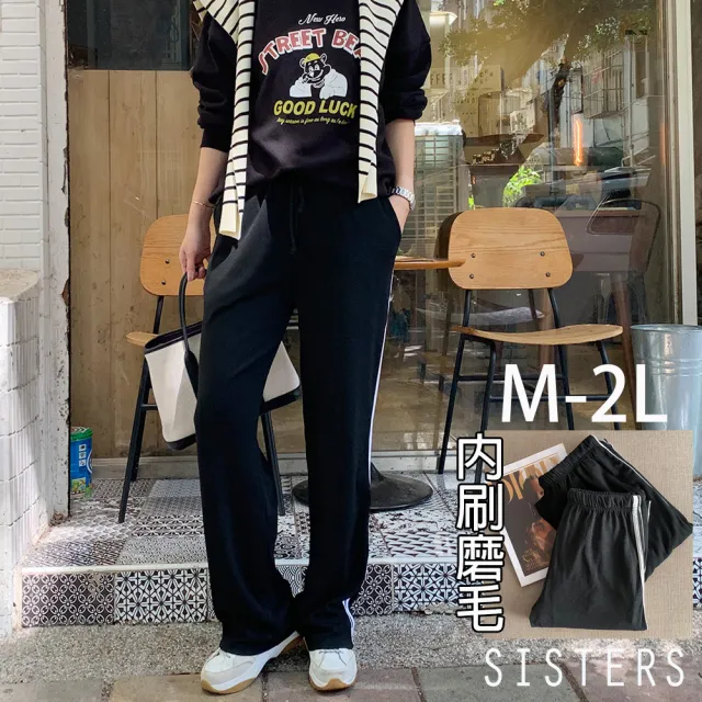 【SISTERS】俐落顯瘦內磨毛寬褲 休閒長褲 一般碼/加大(女長褲/運動褲/抗溫差/保暖/寬褲)