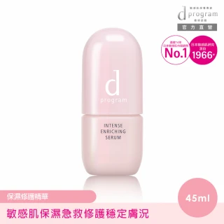 【d program 敏感話題】保濕修護精華45ml(年度新品)