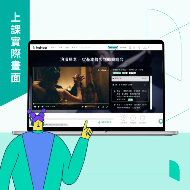 【Hahow 好學校】浪漫探戈 從基本舞步到即興組合