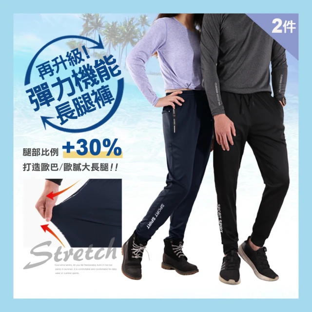 JU SHOP 買一送一-激瘦款!男女彈力束口褲(平口褲/休閒褲/運動褲 #吸濕排汗#防曬#運動#健身#休閒)