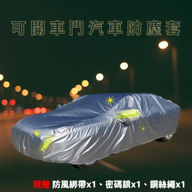 車寶貝 加厚機車防雨罩 2入組(防曬防雨防塵 自行車也可以用