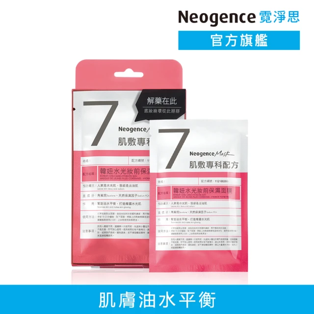 Neogence 霓淨思 韓妞水光妝前保濕面膜4片/盒