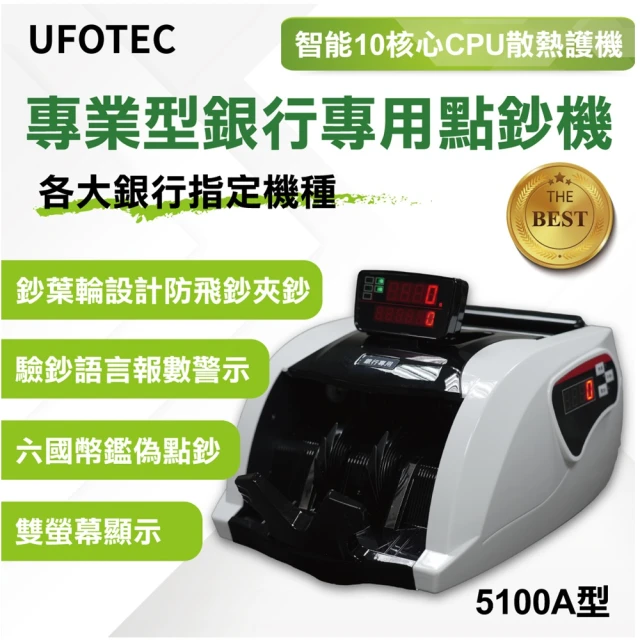 ufotec驗鈔機