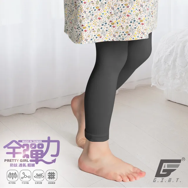 【GIAT】極彈力超細纖維兒童內搭褲襪(包腳/九分/七分-台灣製MIT)
