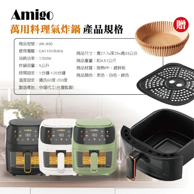 【Amigo】大液晶面板 透明炸籃 氣炸鍋(5公升)