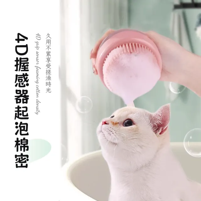 【SUNORO】寵物洗澡按摩刷(貓狗清潔刷 加液沐浴刷 除毛洗澡刷 按摩梳 洗澡神器)
