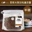 【CoFeel 凱飛】哥斯大黎加牧童莊園咖啡豆-中烘焙(227g/袋)