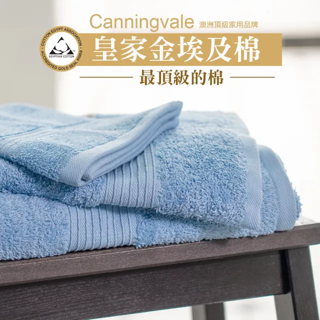 【canningvale】澳洲家用品牌 皇家金埃及棉舒適毛巾(多色可選)