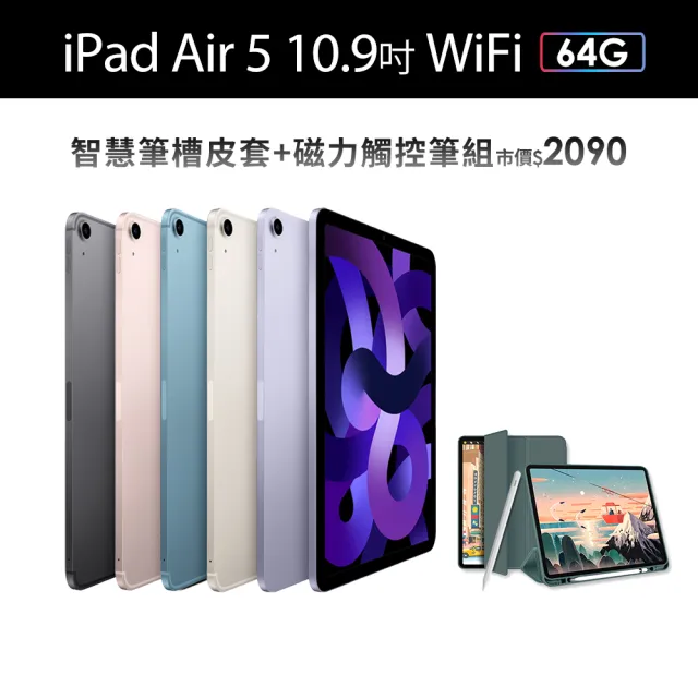 Apple】2022 iPad Air 5 10.9吋/WiFi/64G(A03觸控筆+智慧筆槽皮