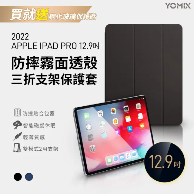 【Apple】2022 iPad Pro 12.9吋/WiFi/256G(三折防摔殼+鋼化保貼組)
