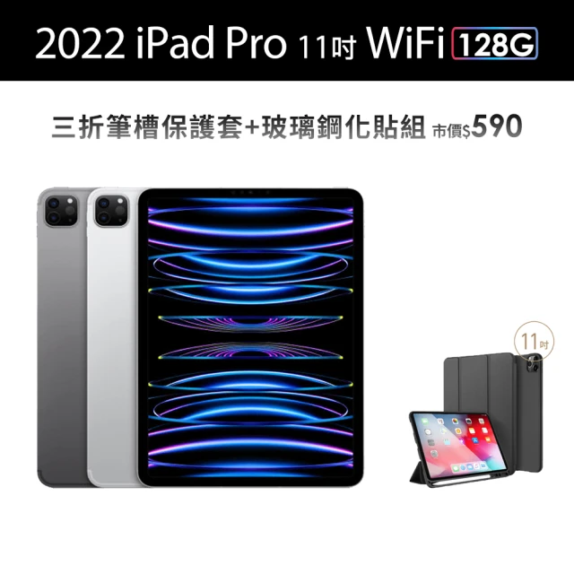 Apple 2022 iPad Pro 11吋/WiFi/1