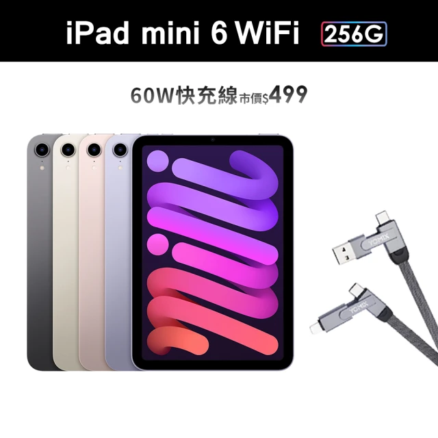 【Apple】2021 iPad mini 6 8.3吋/WiFi/256G(60W六合一快充線組)
