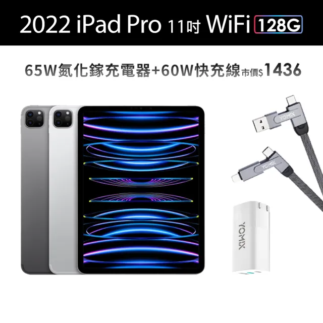 Apple 2022 iPad Pro 11吋/WiFi/128G(60W快充組)