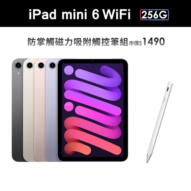 Apple】2021 iPad mini 6 8.3吋/WiFi/256G(磁力吸附觸控筆A02組