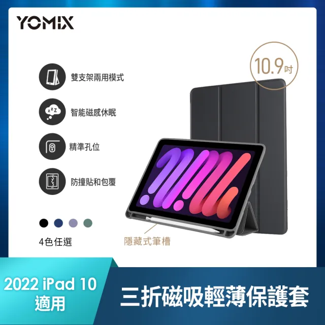 Apple 2022 iPad 10 10.9吋/WiFi/64G(三折筆槽殼+鋼化保貼組)