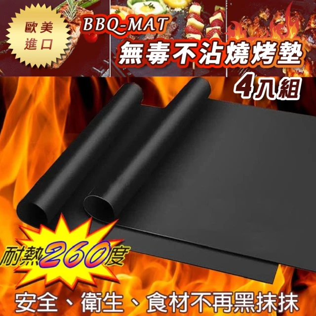 BBQ-Mat 無毒不沾燒烤墊（4片組）(免刷烤網 烤肉烘焙