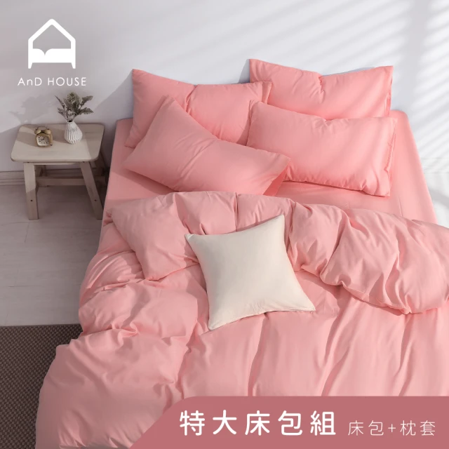 AnD HOUSE 安庭家居 經典素色-特大床包枕套組-粉紅