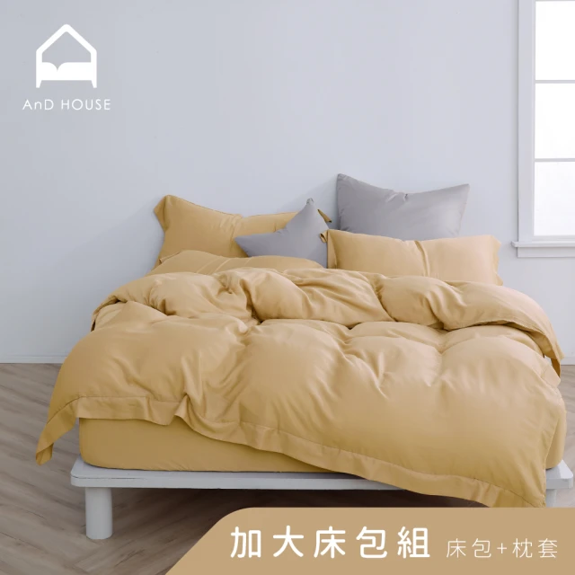 AnD HOUSE 安庭家居 經典素色-雙人床包枕套組-銀灰